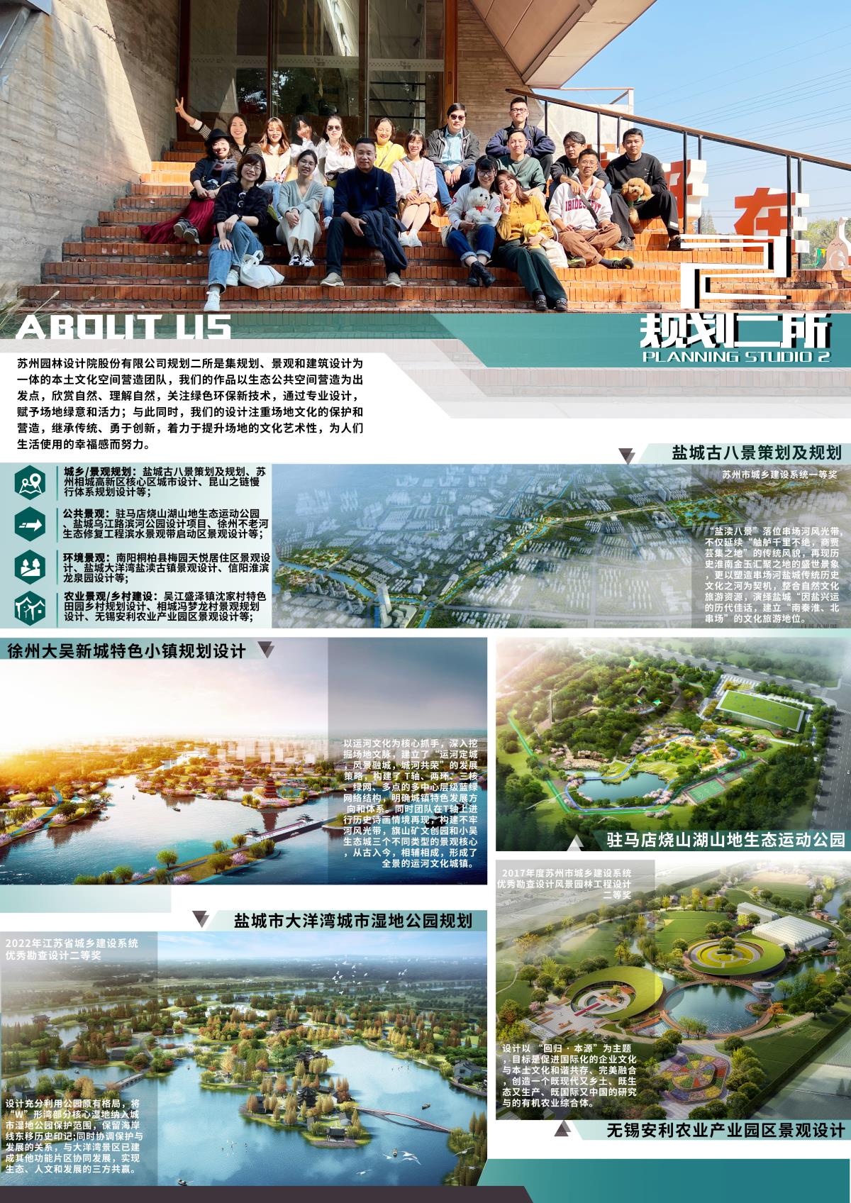 規(guī)劃二所宣傳簡(jiǎn)介1.jpg